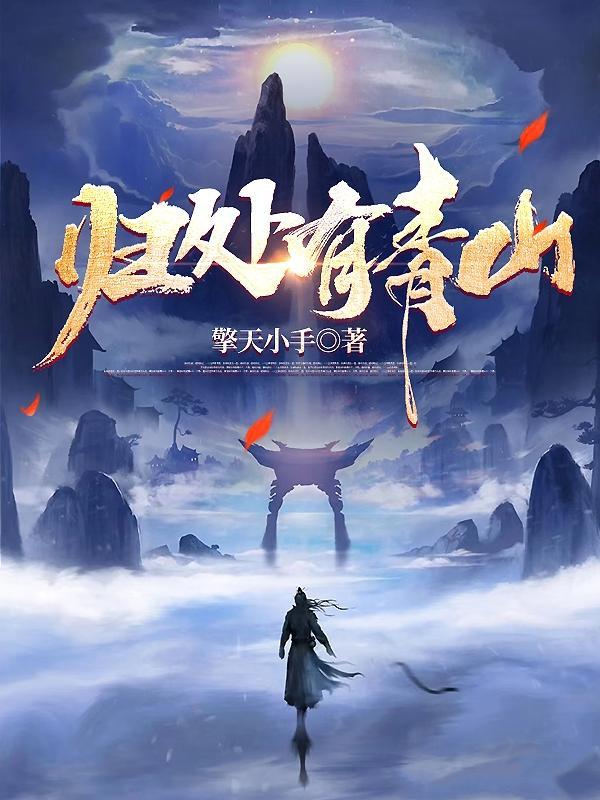 狐妖雅雅家的诡秘之主免费阅读