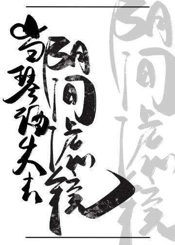 告诉我这是武侠世界