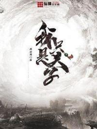 捡个杀手一起种田TXT