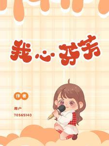 香蜜后续之穗禾润玉传笨笨fish