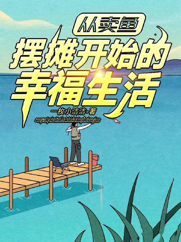 重生之带着空间奔小康 荷风渟