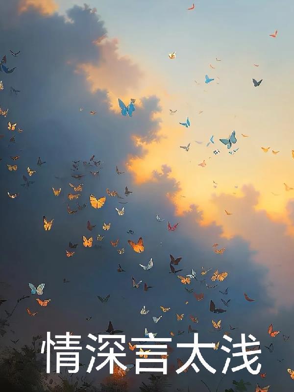 开局一个修仙模拟器