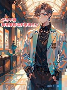 标记反派教授后笔趣阁txt