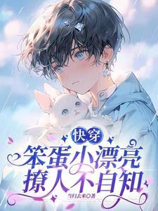 穿书标记了反派