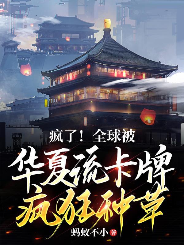 锦衣杀明全文免费阅读