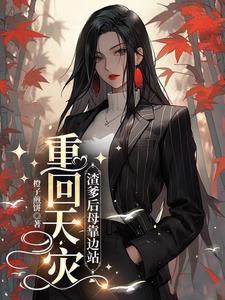 只有主角没有异能的