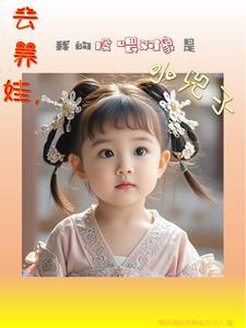 来自远方为你葬花在线全文阅读