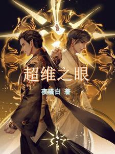 惊!一觉醒来发现自己是豪门千金 梦中人(1)