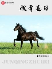 穿入聊斋第八章