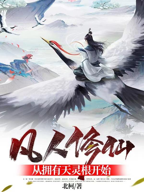 重塑人生(娱乐圈)免费