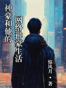 只有我自己不知道我是神明by青似洗免费