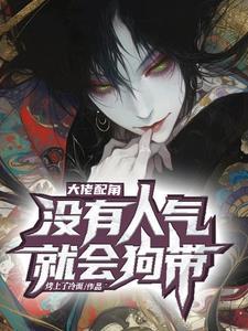 这贪欢惹的祸全文