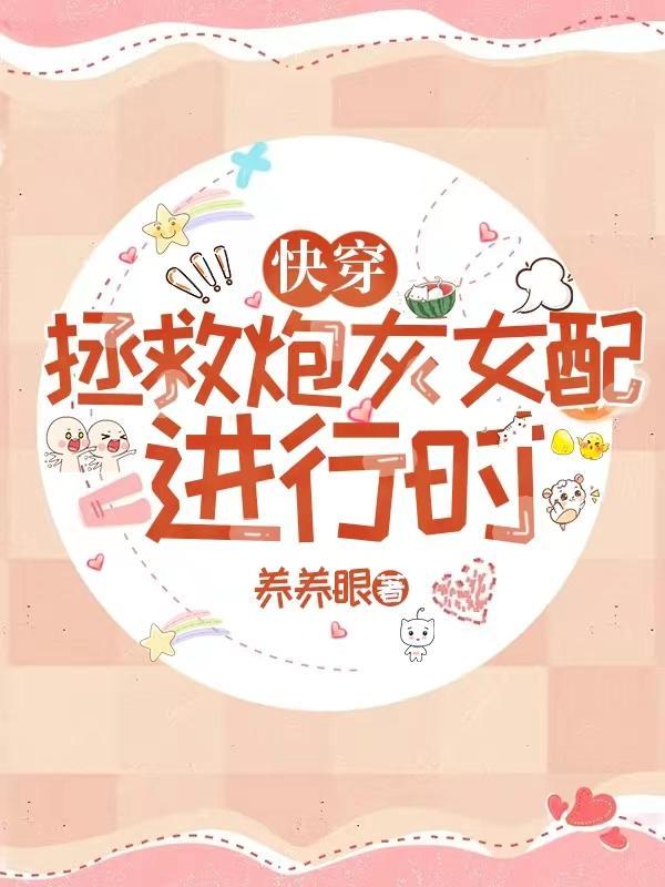 洁癖重症患者 作者扶华