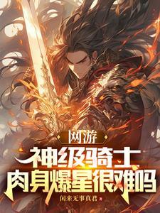 重生神雕拜师李莫愁 作者一群鸭