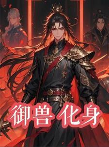 徐子一我喜欢你免费阅读