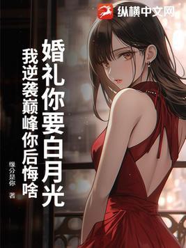 当假货很多年后我成了弟媳 泡面香肠君百度