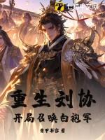 海王圣女退休倒计时免费阅读