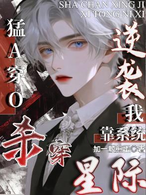 杀死那个白月光无弹窗