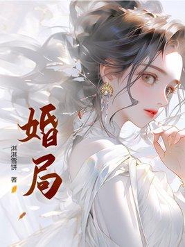 明明是个暗恋狂无弹窗