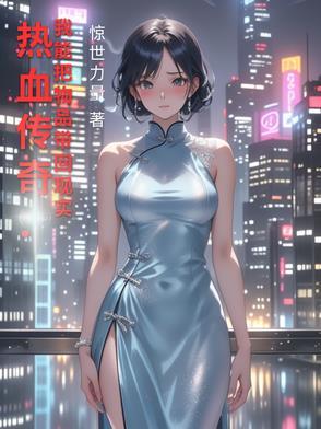 热血传奇：我能把物品带回现实