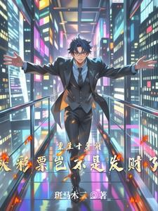 郡主富婆的穷状元