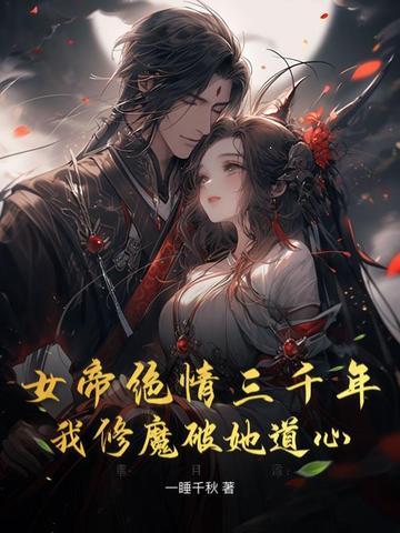 他的深情都是演技