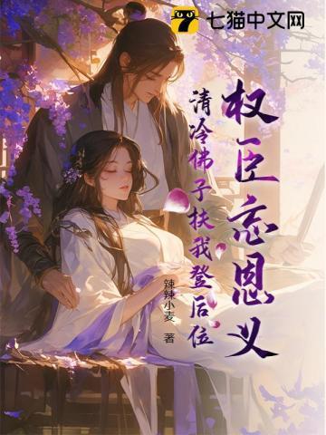 贵女拒当吸血包，寒门白眼狼急疯了