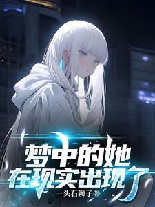 我带全家去逃荒免费阅读