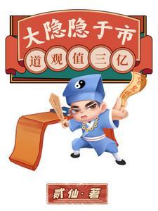 真千金回归修罗场