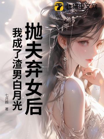 死遁后成了白月光？尹小姐要独美