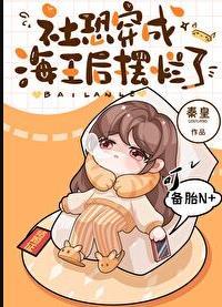 欢迎来到噩梦游戏免费阅读