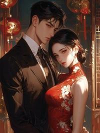 身为才子的我抛下首富后，闪婚了