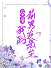 约个会吧，我的前男友先生