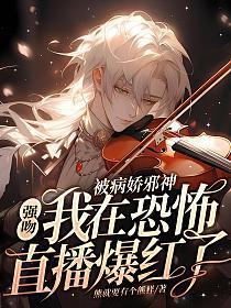 发现孕检单的叶总哭疯了