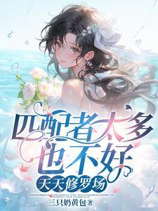 穿书八零女配娇宠记无防盗