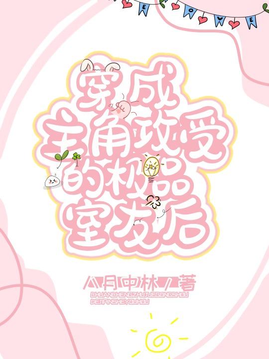 病娇们找上门免费阅读