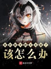 主角被天道诅咒的