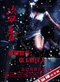 妖魔横行