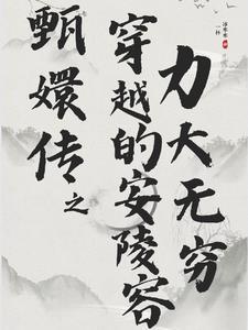 继室娇媚入骨沈大人