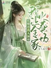 穿到狗血剧的自救方法