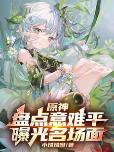 风流王爷俏驸马下拉式六