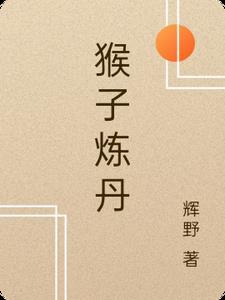 夫君天天酸溜溜全文